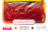 زعفران نگین پاکتی زرسان (دو گرم)
