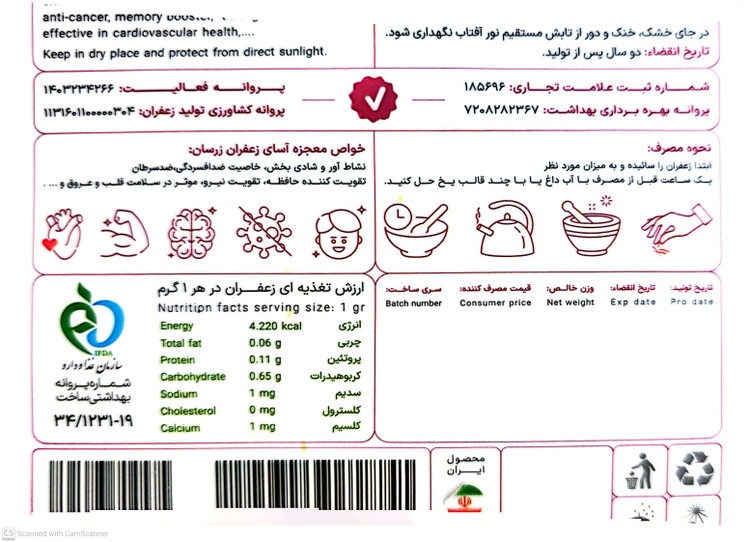 زعفران نگین پاکتی زرسان (یک گرم)