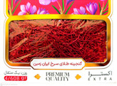 زعفران نگین پاکتی زرسان (یک مثقال/ 4.608 گرم)